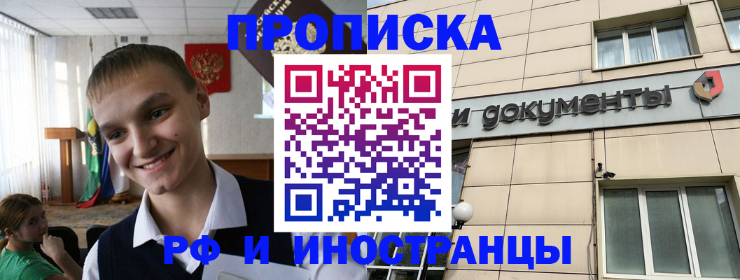 прописка в квартире в Ленинске