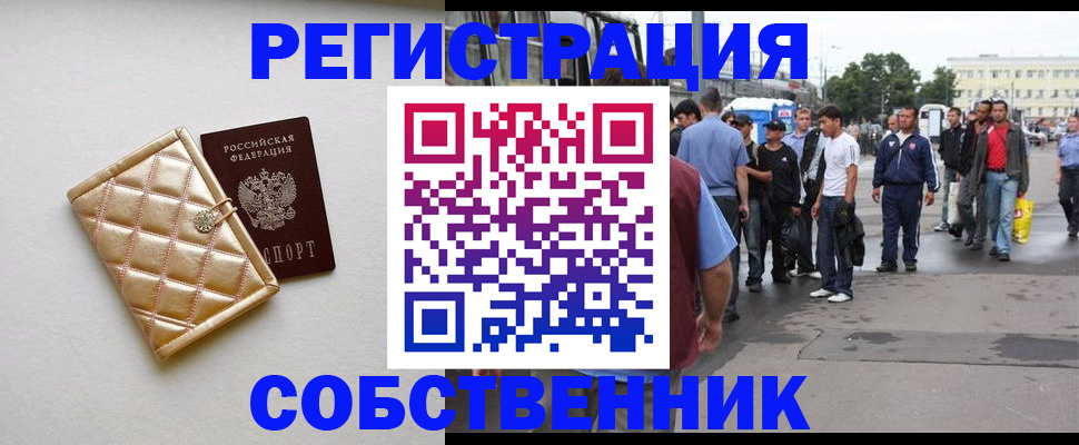 прописка регистрация в Ленинске