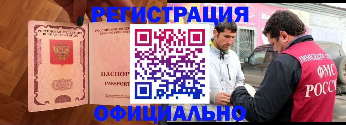 прописка ребенка в Ленинске